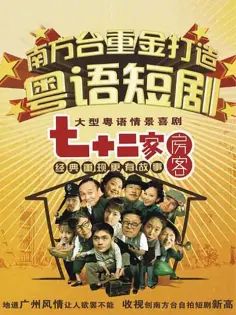 七十二家房客第二部(全集)