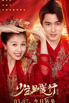 少主且慢行 第二季第2集