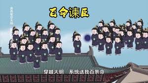 百命谏臣全集(大结局)