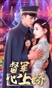 督军心上娇全集 (下)