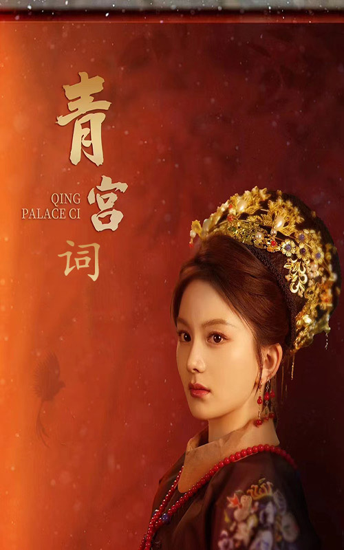 清宫辞全集
