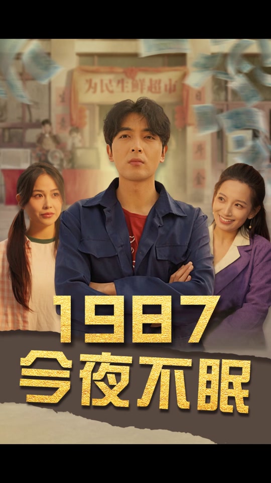 今夜不眠全集 (下)