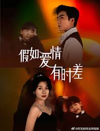 假如爱情有时差全集 (下)