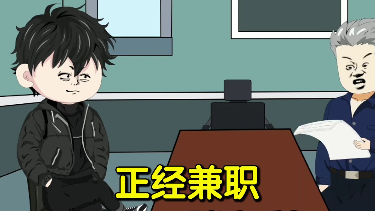 正经兼职全集(大结局)