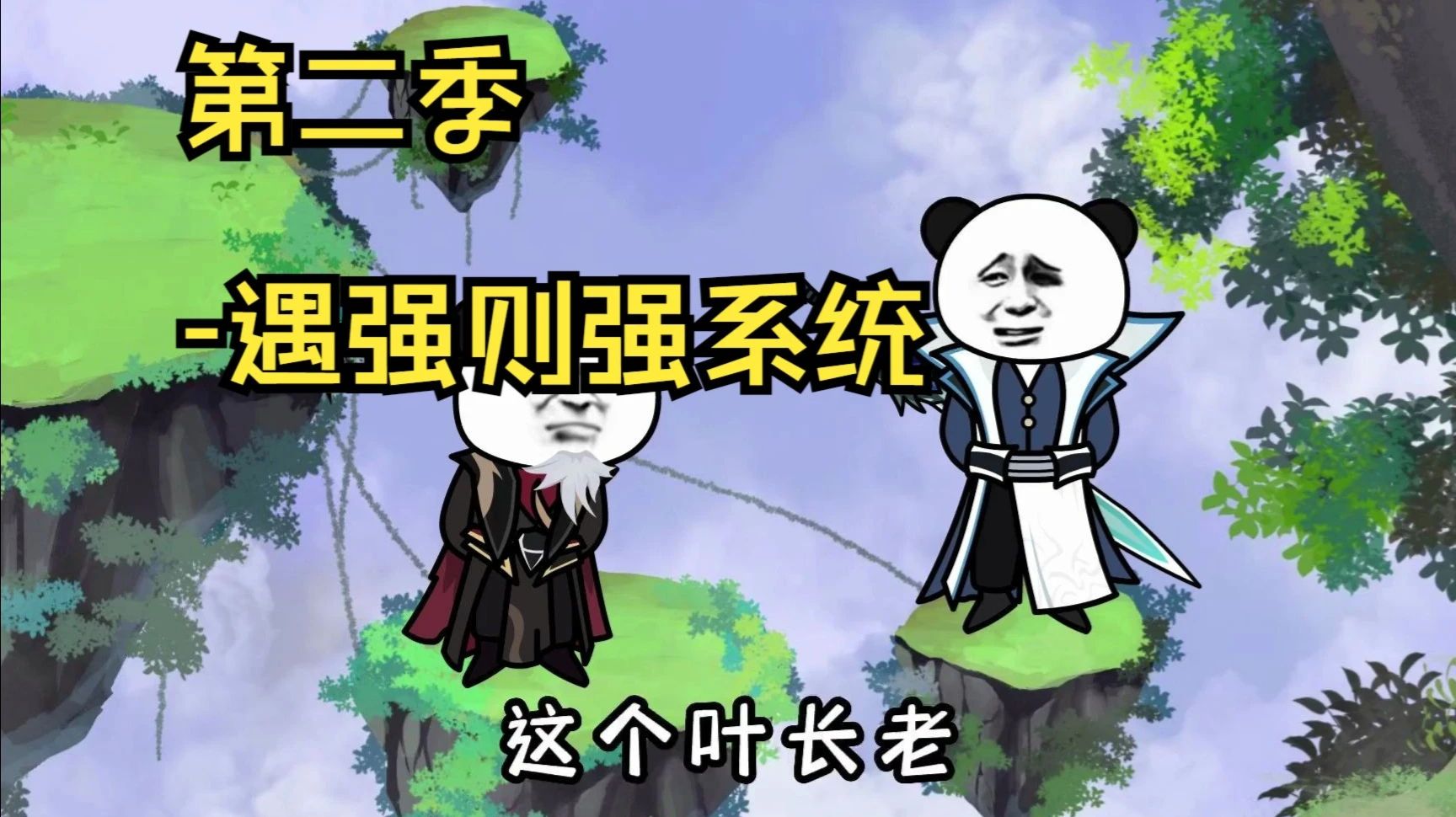 遇强则强系统全集(大结局)