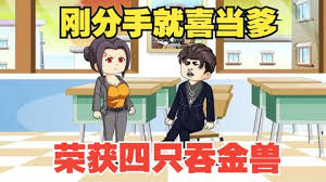 四只吞金兽全集(大结局)