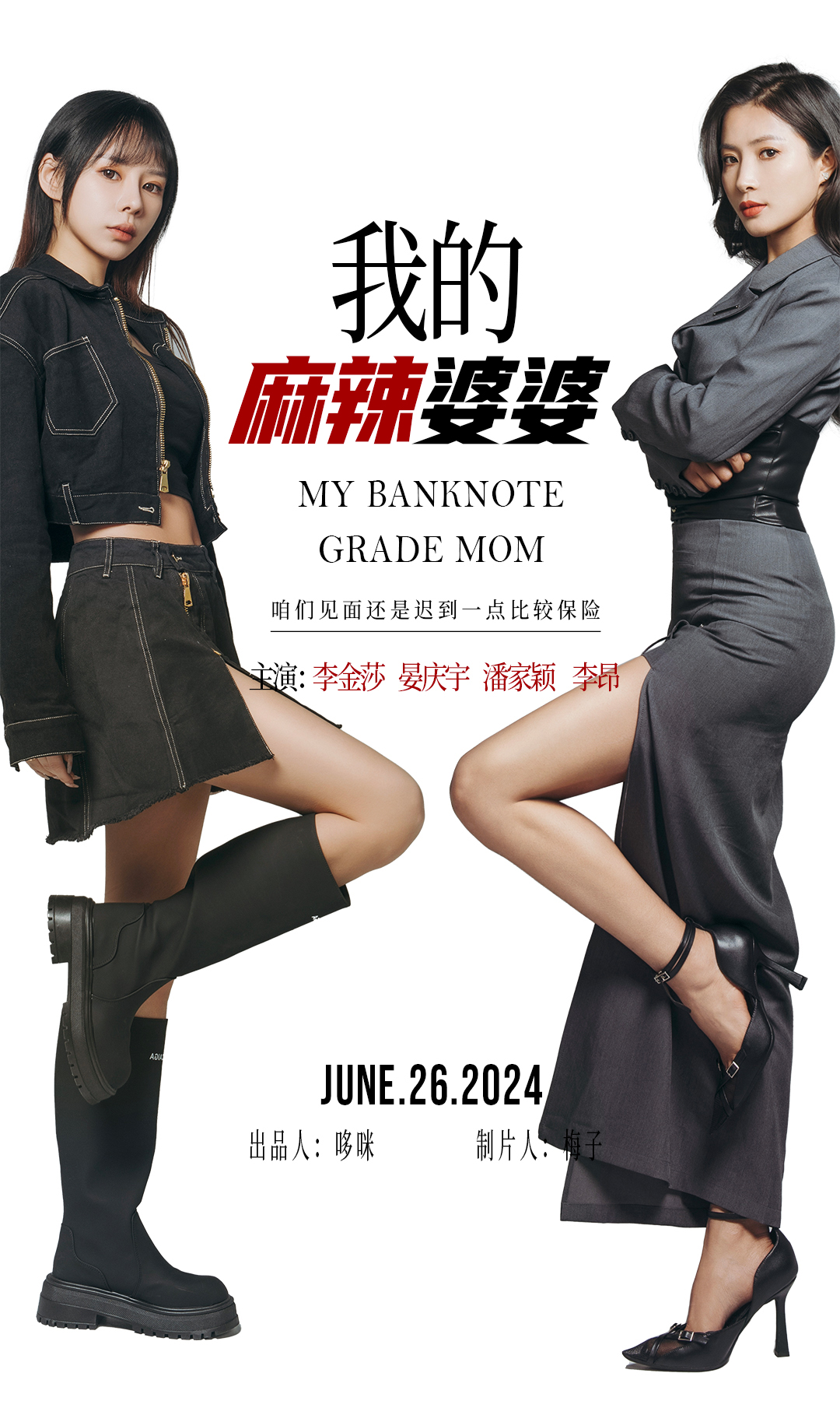 我的麻辣婆婆我的超级老妈全集(大结局)