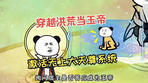 穿越洪荒当玉帝全集(大结局)