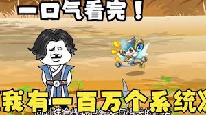 穿越获得100万个系统全集(大结局)