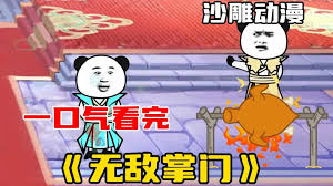 无敌掌门全集(大结局)