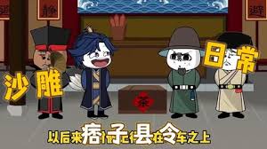 痞子县令全集(大结局)