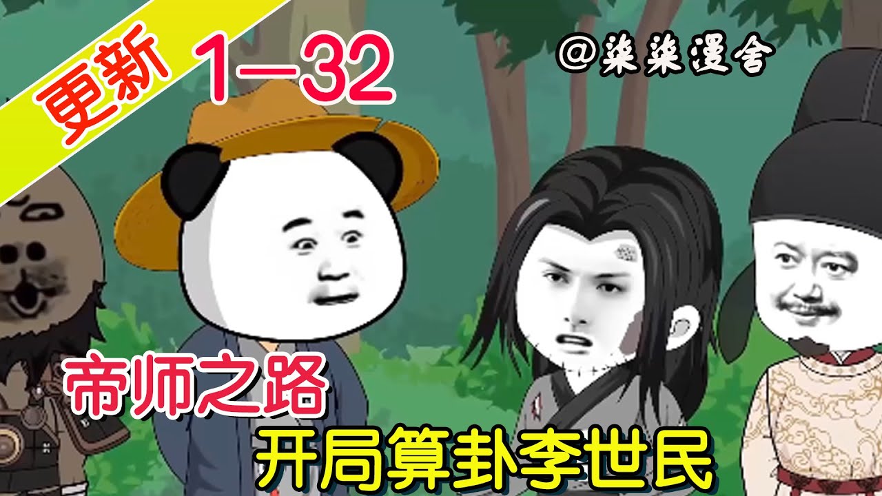 帝师之路全集(大结局)