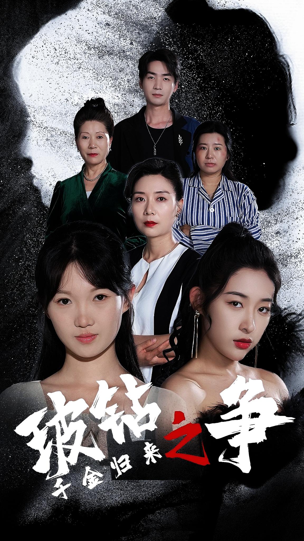 千金归来之破钻之争全集(大结局)