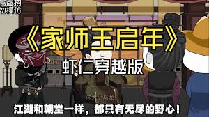 家师王启年全集(大结局)