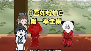 蜉蝣长生全集(大结局)