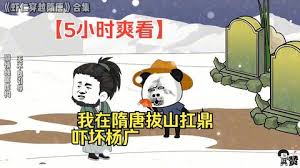 我在隋唐拔山扛鼎全集(大结局)