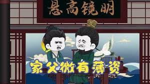 家父有少许薄资全集(大结局)