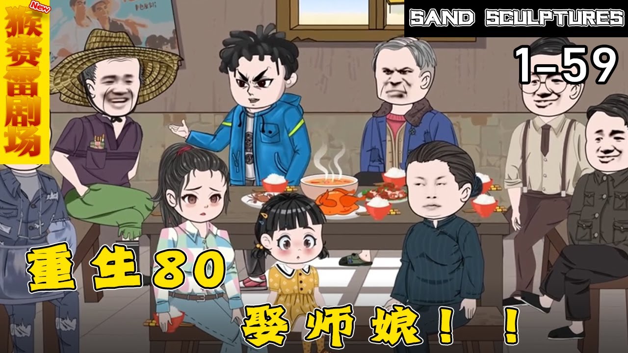 重生八零年代娶了师娘全集(大结局)