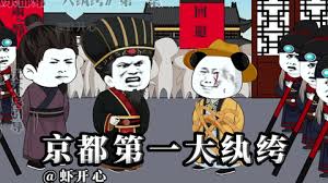 京都第一纨绔全集(大结局)