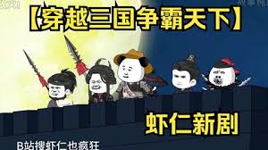 穿越三国争霸天下全集(大结局)