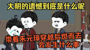 带着老朱穿越时空全集(大结局)