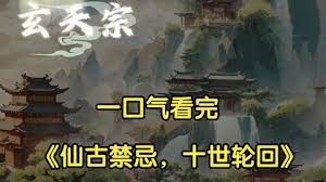 十世轮回系统全集(大结局)