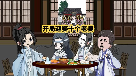 带着十个老婆发家致富全集(大结局)