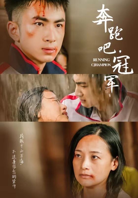 奔跑吧冠军全集(大结局)