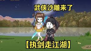 执剑走江湖全集(大结局)