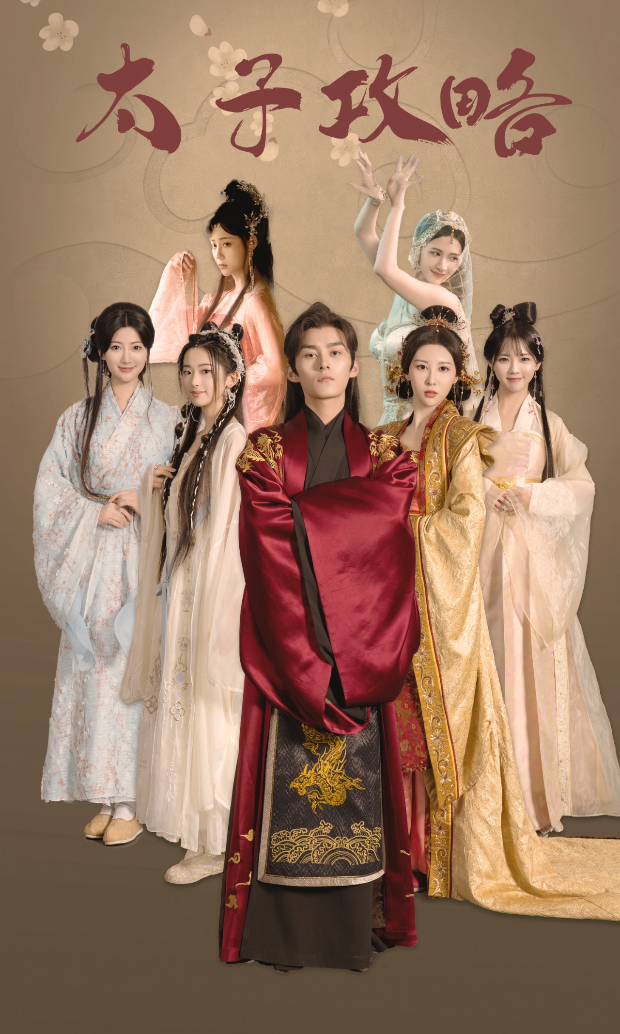 太子攻略全集(大结局)