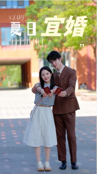 夏日宜婚全集(大结局)