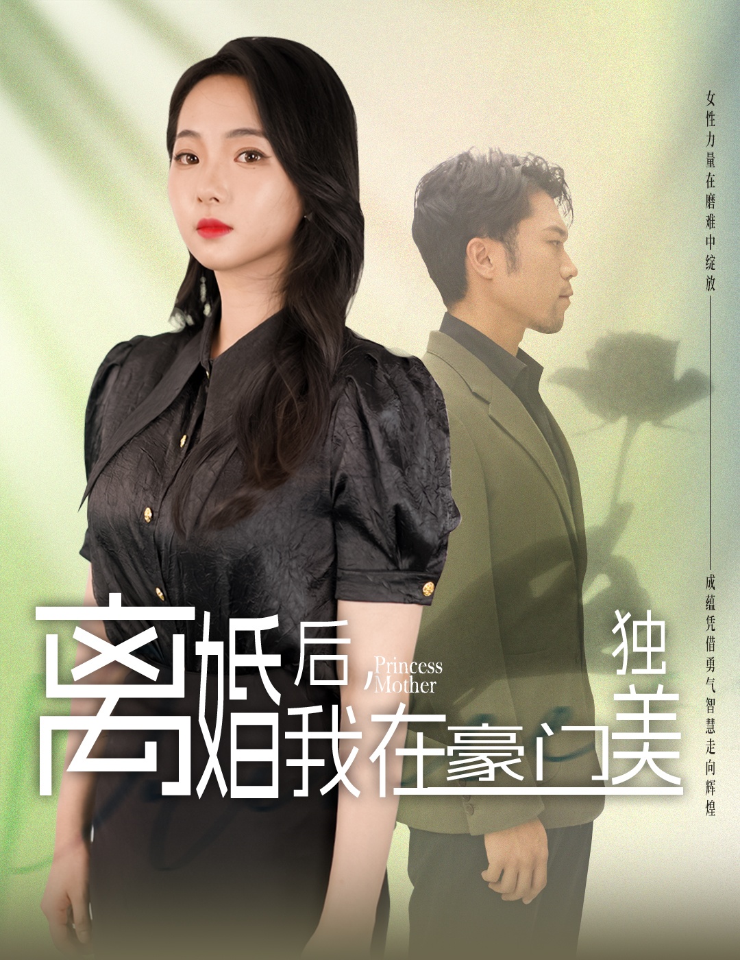 离婚后，我在豪门独美全集(大结局)