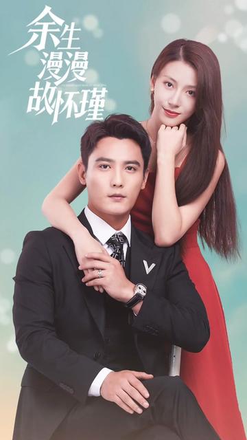 余生漫漫顾怀瑾全集(大结局)