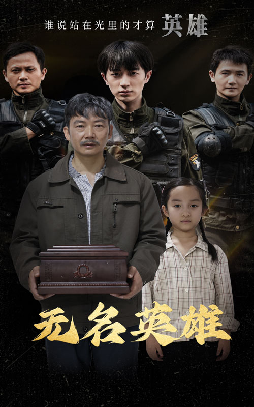 无名英雄短剧全集(大结局)