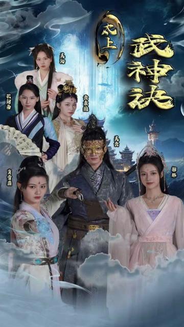 太上武神诀全集(大结局)