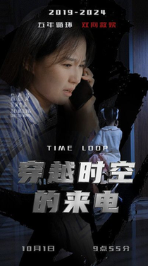 穿越时空的来电全集(大结局)