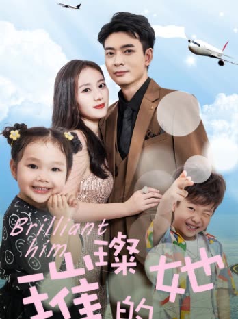 璀璨的她全集(大结局)