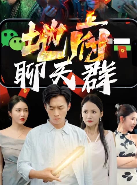 地府聊天群全集(大结局)