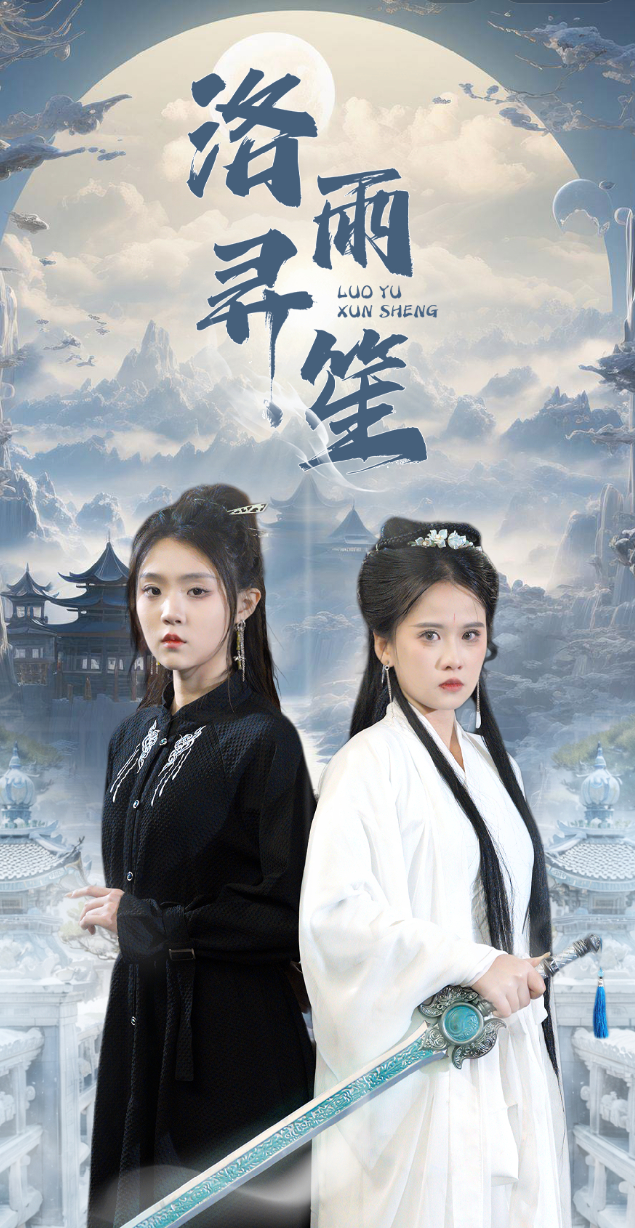 洛雨寻笙全集(大结局)