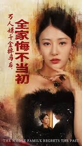 万人嫌千金掉马后，全家悔不当初全集(大结局)