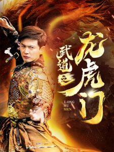 武道之龙虎门全集(大结局)