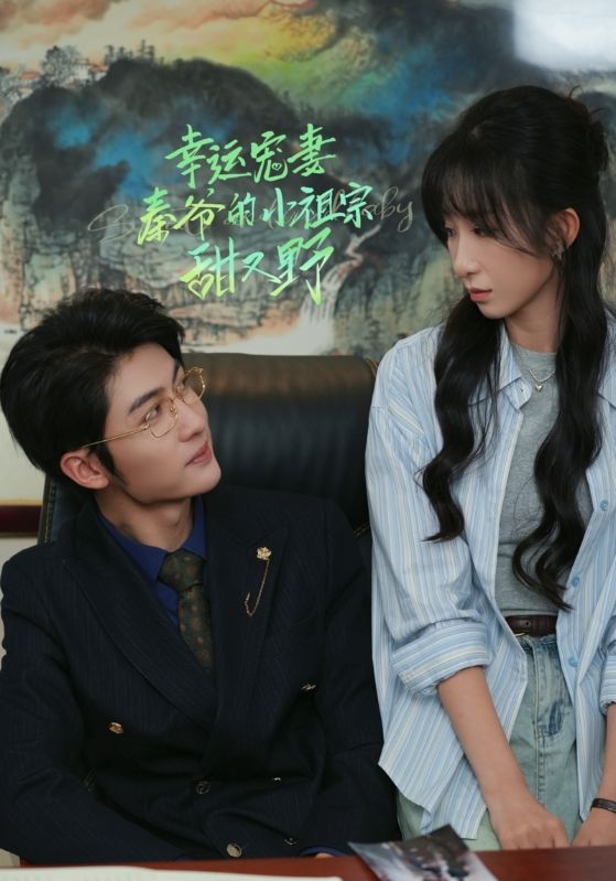 幸运宠妻秦爷的小祖宗甜又野全集(大结局)