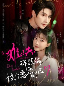 难哄，许枝俏谈个恋爱吧全集(大结局)