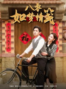 八零如梦情笺全集(大结局)