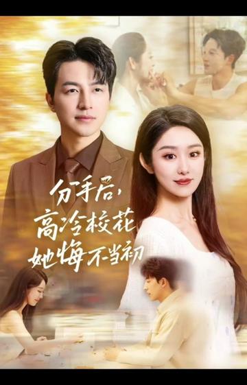 白月光塌房后，真命天子找上门啦(全集)